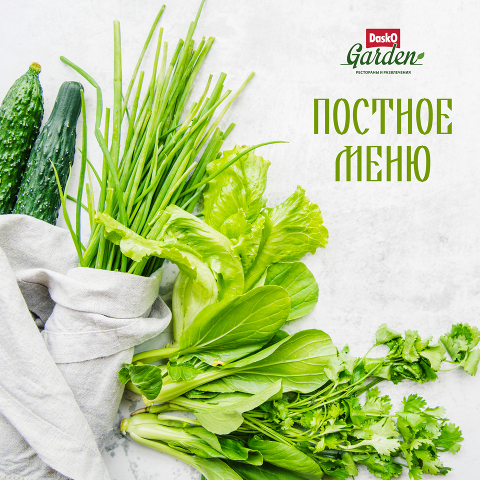 Постное меню в Dasko Garden | Dasko Garden