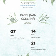 календарь событий июнь 666