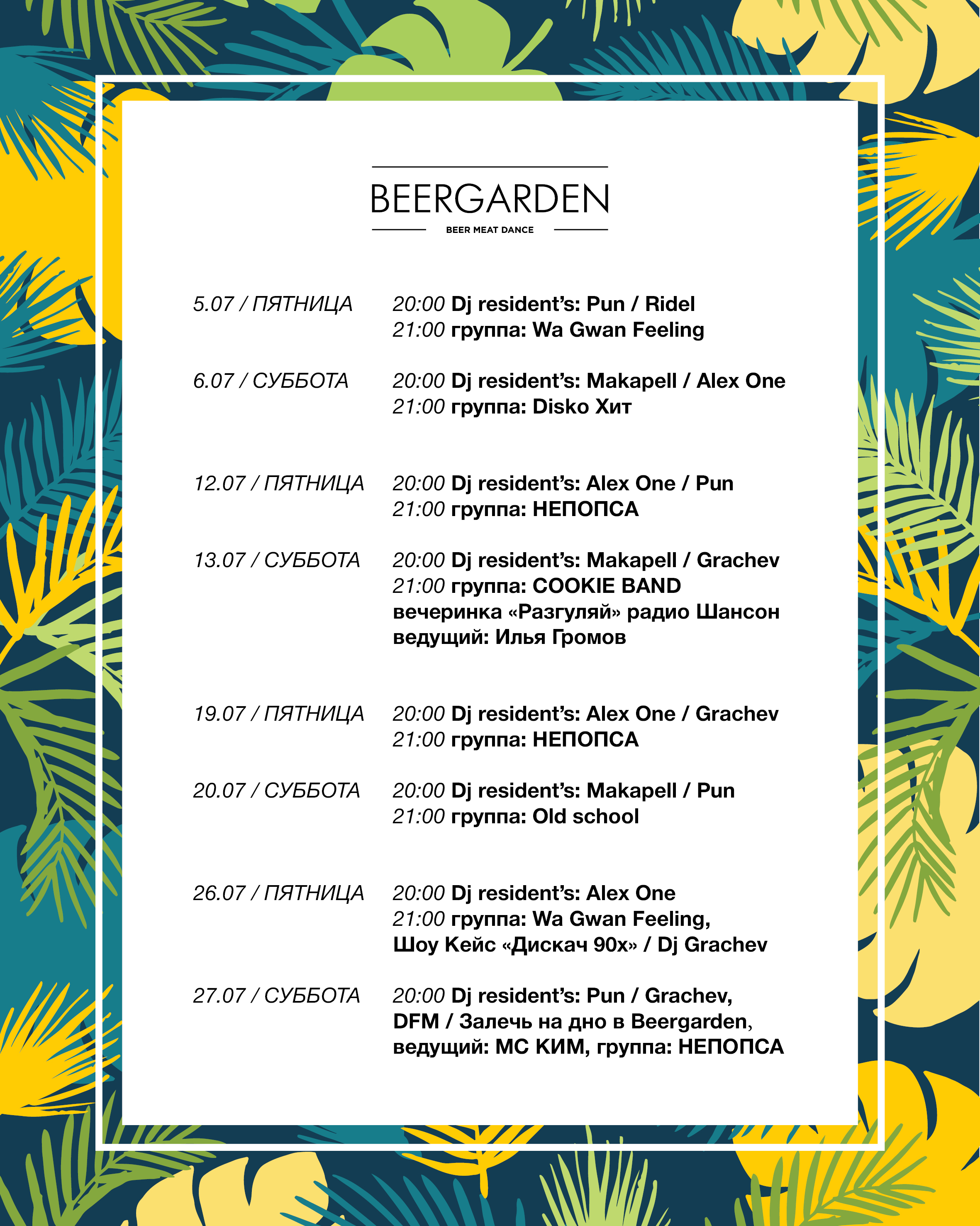 Июль 2019 | Dasko Garden